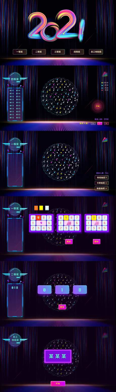 年会抽奖系统设计-采灵感-https://www.cailinggan.com/