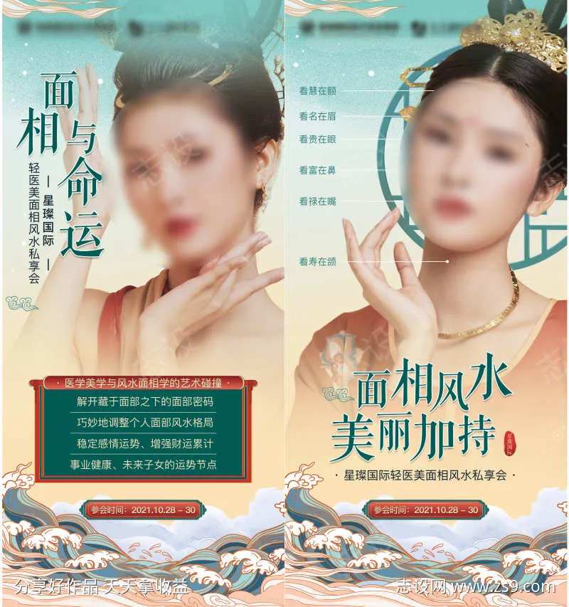 医美面部风水学-采灵感-cailinggan.com