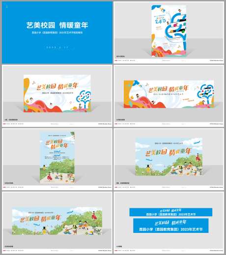 儿童艺术节画面-采灵感-https://www.cailinggan.com/