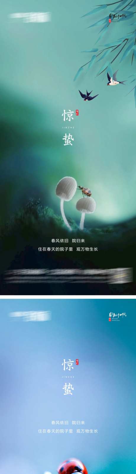 惊蛰-采灵感-cailinggan.com