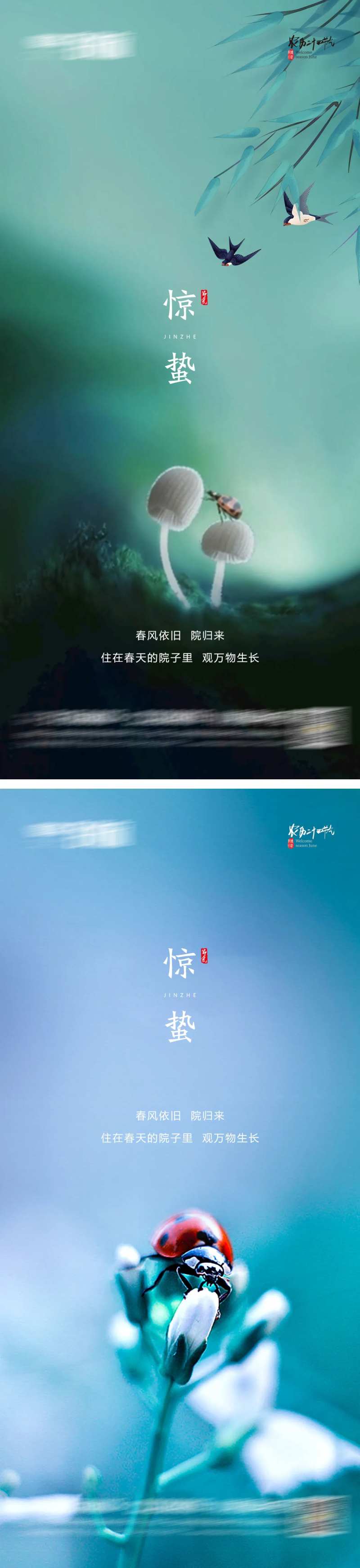 惊蛰-采灵感-cailinggan.com