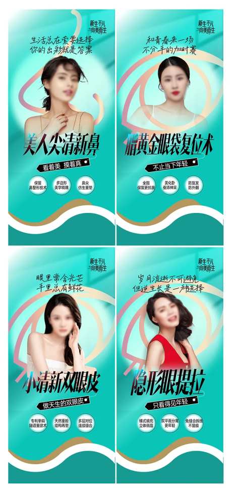 眼鼻整形美容海报-采灵感-https://www.cailinggan.com/