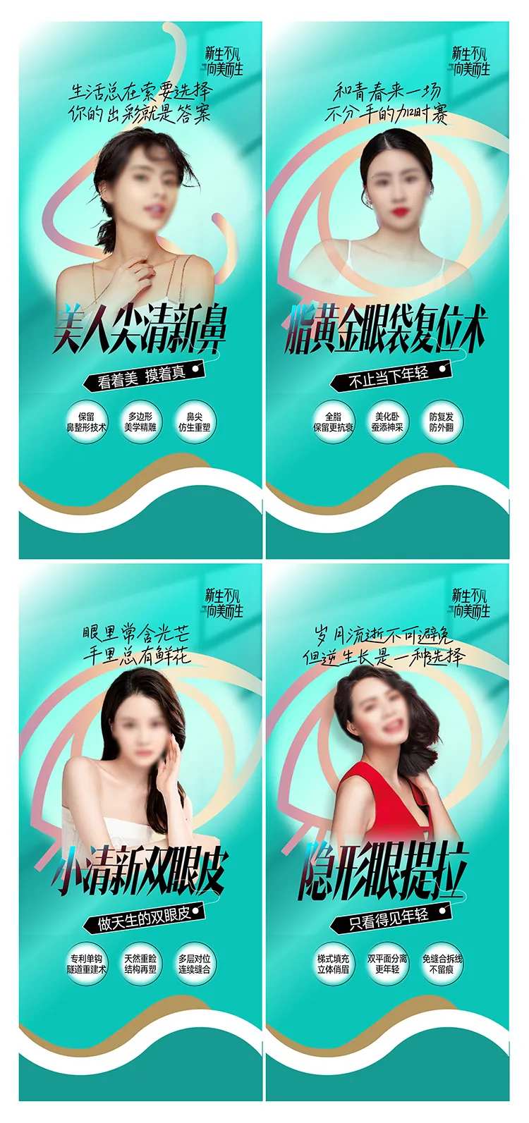 眼鼻整形美容海报-采灵感-cailinggan.com