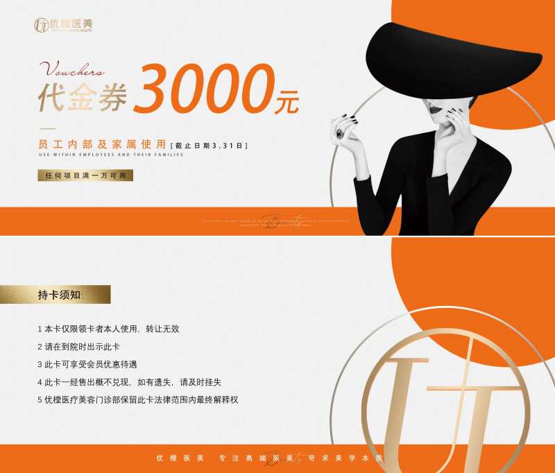 医美优惠券促销海报-采灵感-cailinggan.com