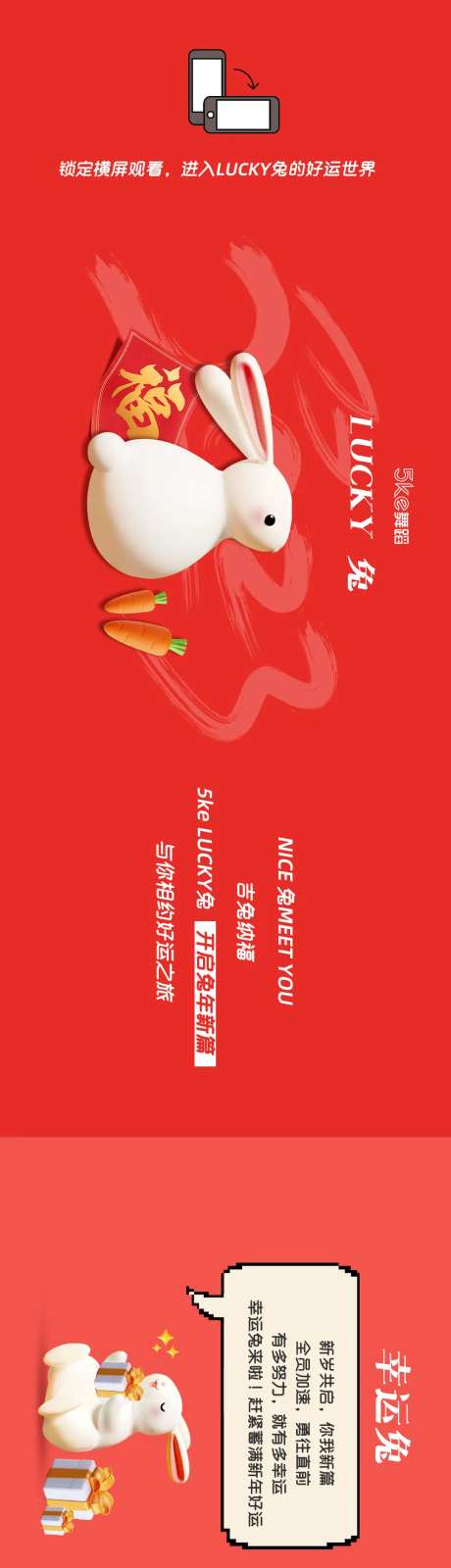 兔年横屏新年吉祥物推文公众号-采灵感-https://www.cailinggan.com/