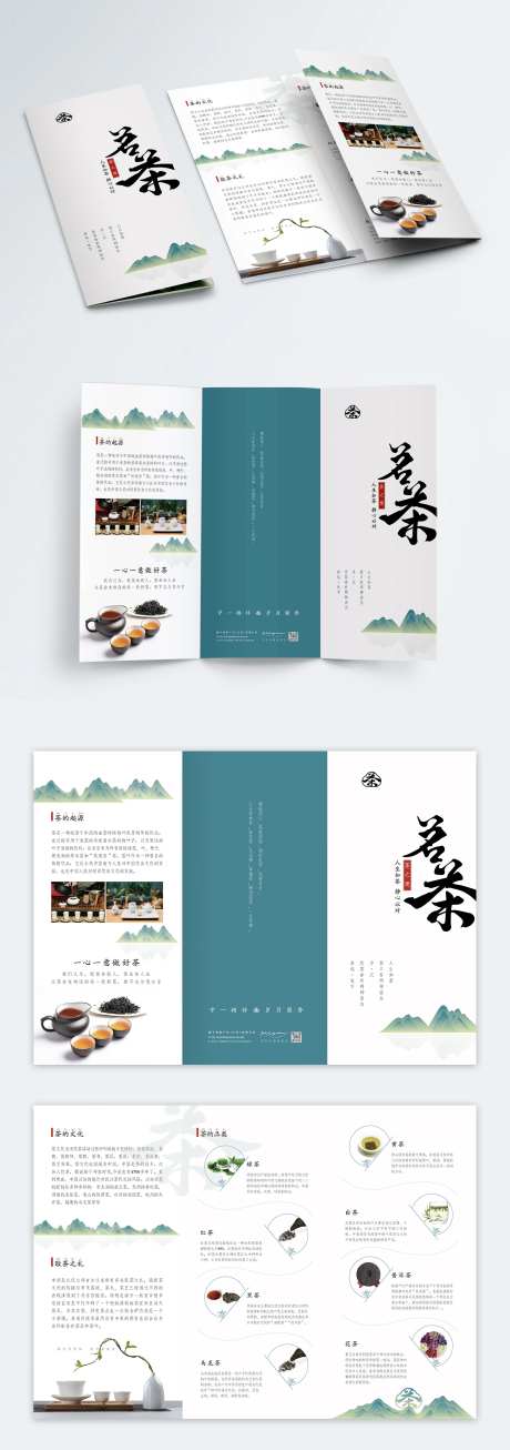 茗茶折页-采灵感-https://www.cailinggan.com/