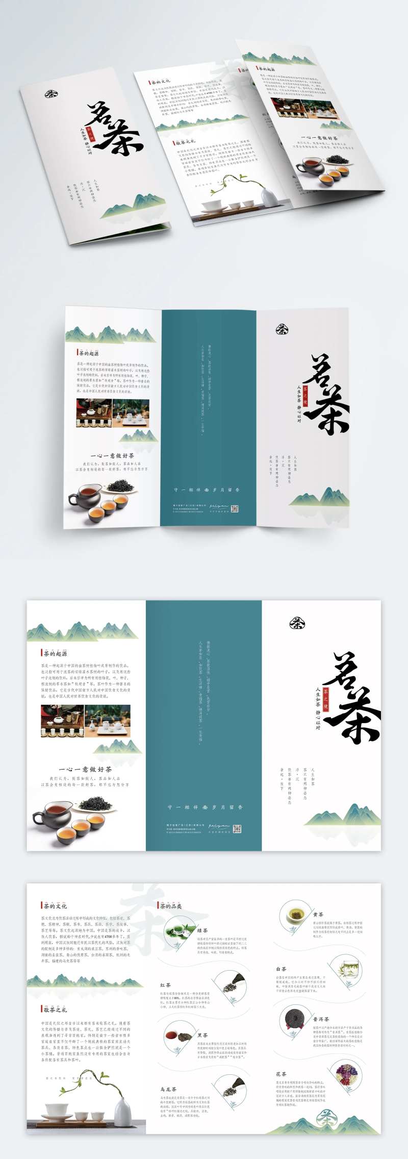 茗茶折页-采灵感-cailinggan.com