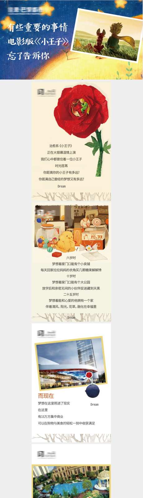 小王子微信长图-采灵感-https://www.cailinggan.com/