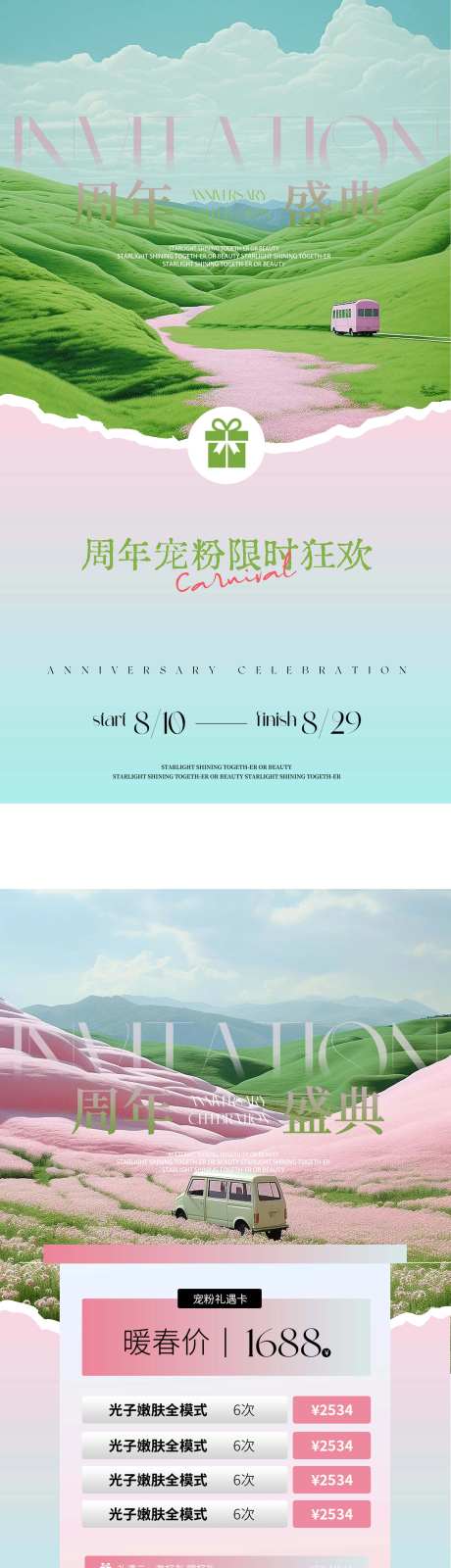 春天粉绿沙龙活动周年庆医美海报-采灵感-https://www.cailinggan.com/