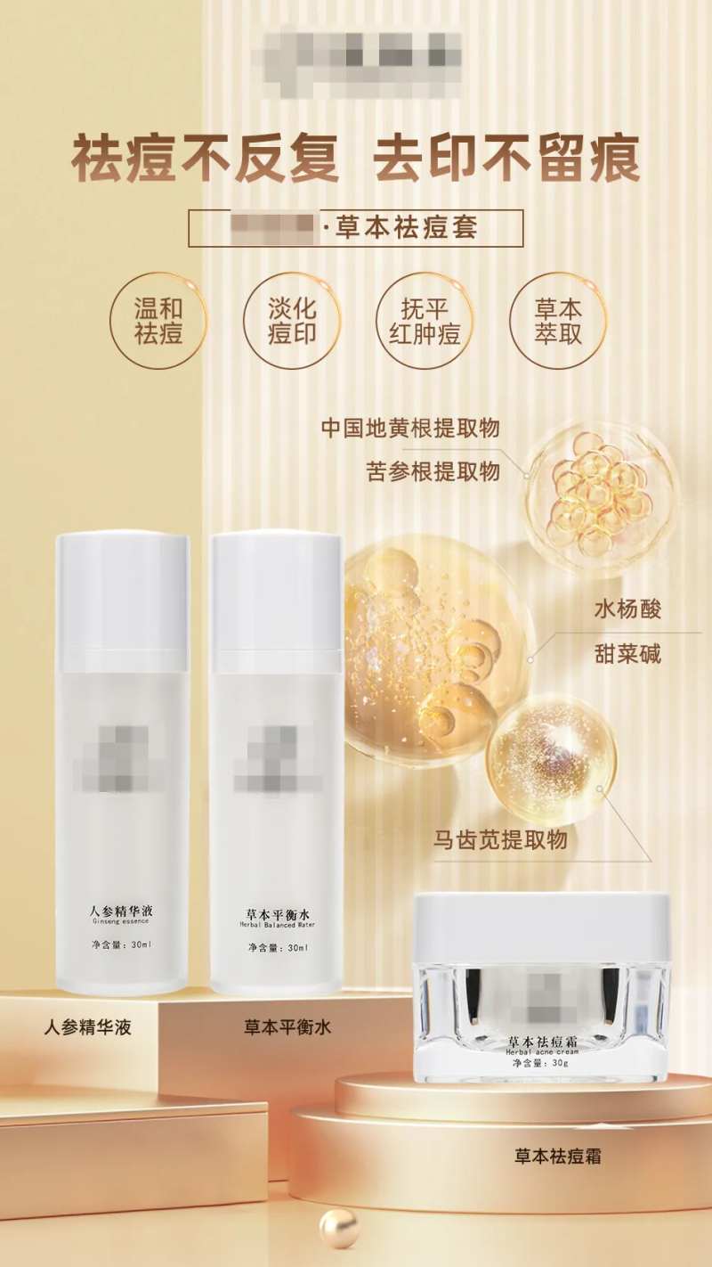 祛痘霜-采灵感-cailinggan.com