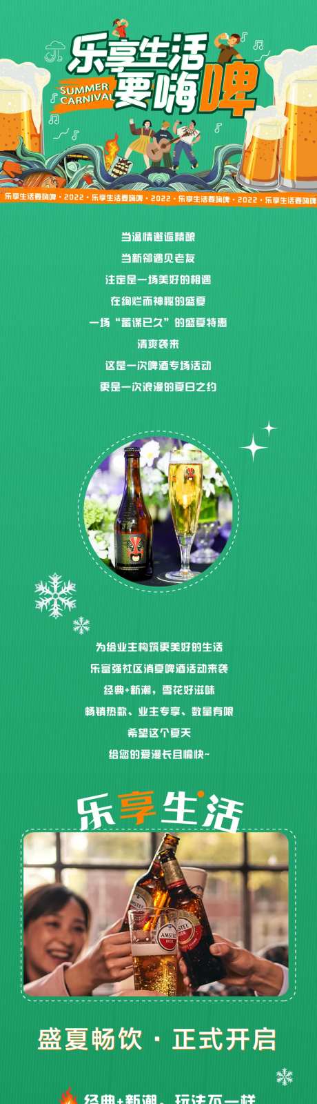 啤酒宣传长图-采灵感-https://www.cailinggan.com/
