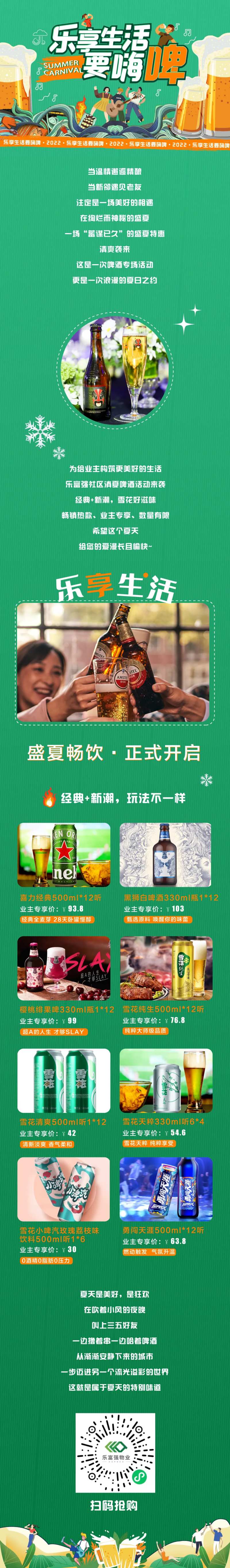 啤酒宣传长图-采灵感-cailinggan.com
