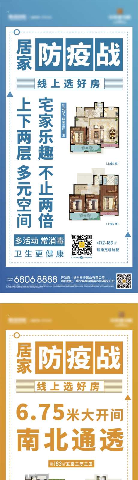 房地产肺炎防疫海报系列-采灵感-https://www.cailinggan.com/