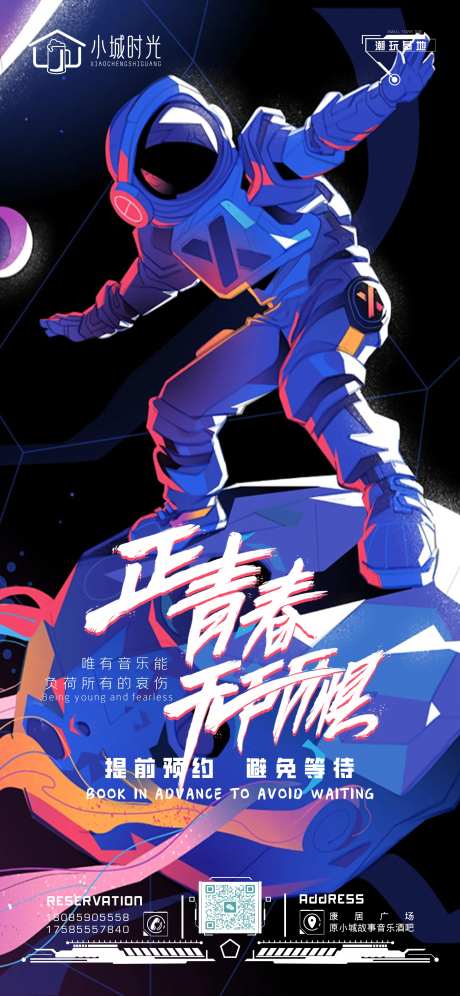 酒吧转场海报-采灵感-https://www.cailinggan.com/