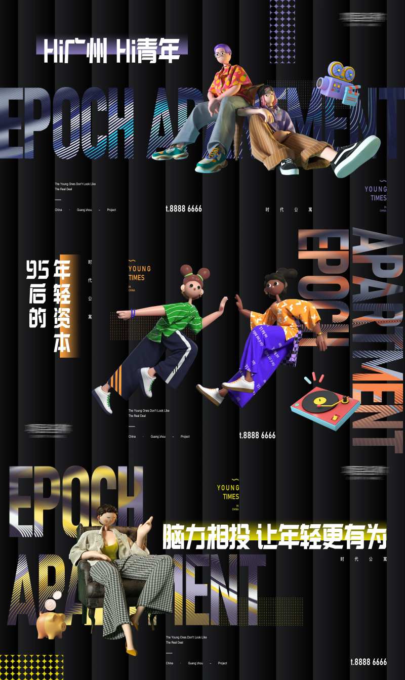 地产商业青年公寓加推海报-采灵感-cailinggan.com