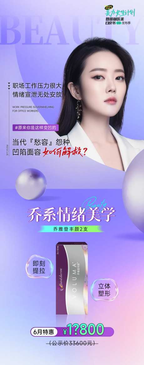 医美日常项目推广图-采灵感-https://www.cailinggan.com/