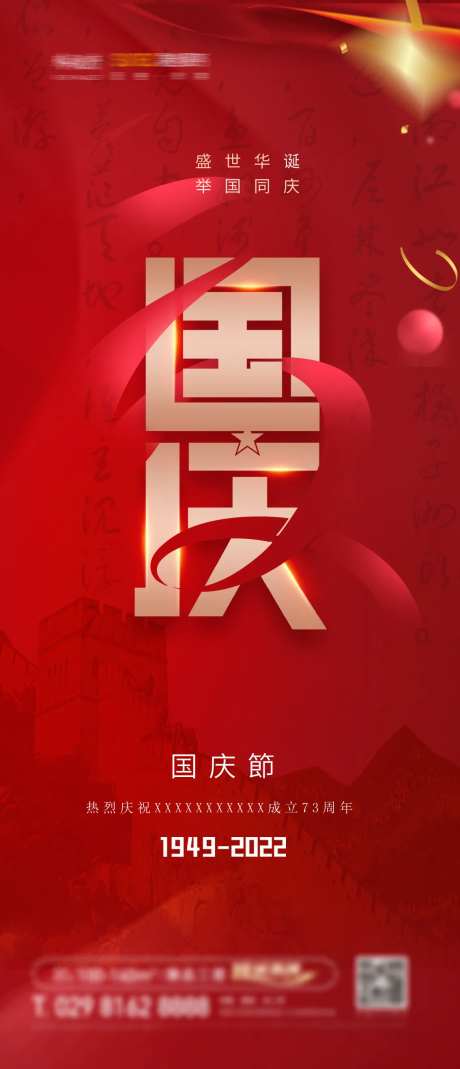 国庆海报-采灵感-cailinggan.com