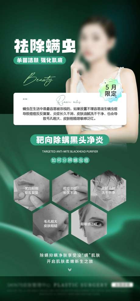 除螨海报 -采灵感-https://www.cailinggan.com/