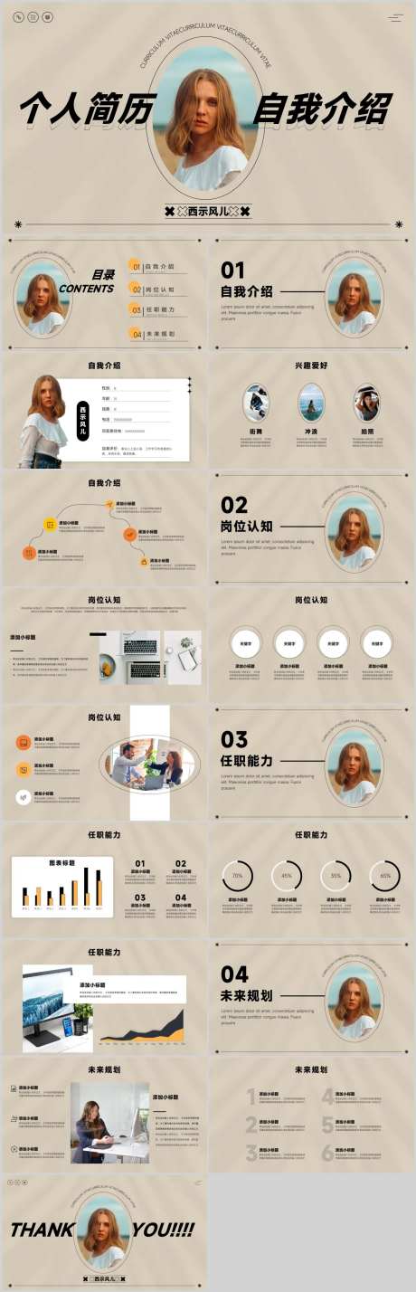 个人简历自我介绍PPT-采灵感-https://www.cailinggan.com/