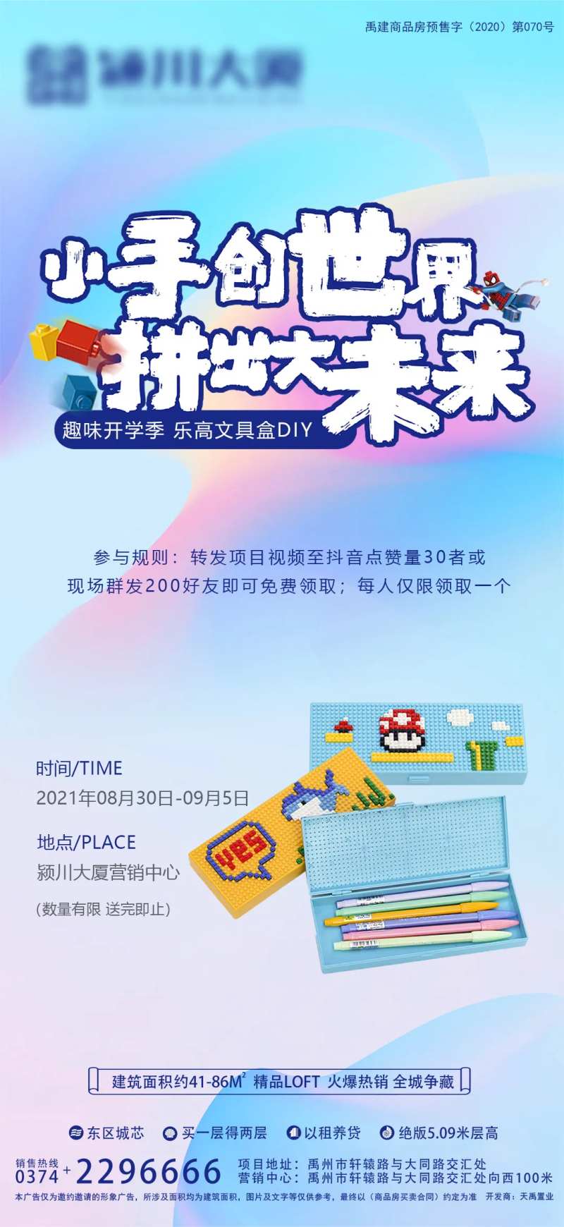 乐高文具盒diy海报-采灵感-cailinggan.com