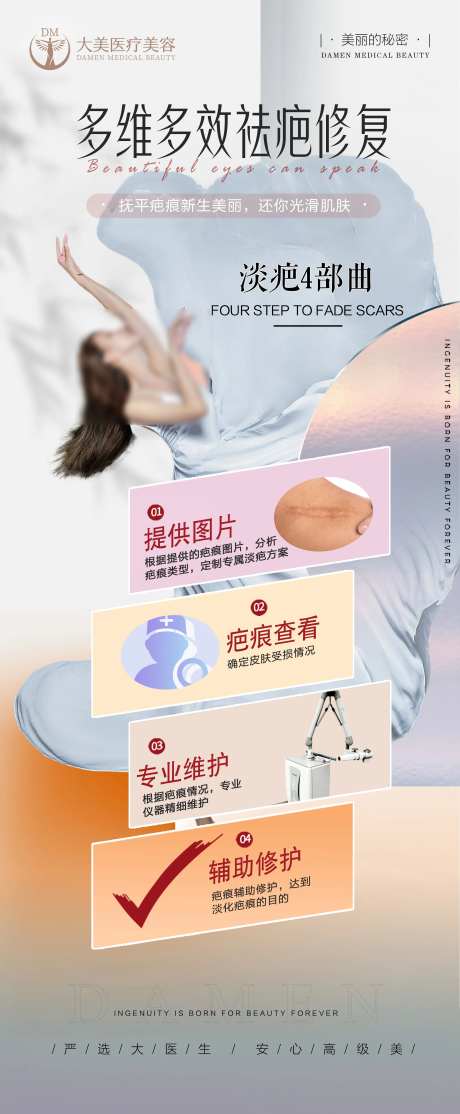 医美整形祛疤痕海报-采灵感-https://www.cailinggan.com/