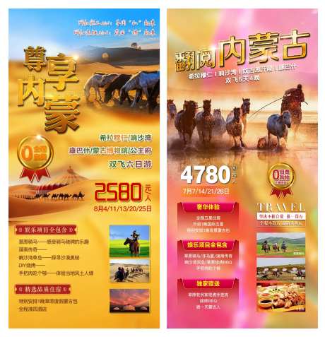 内蒙旅游广告-采灵感-https://www.cailinggan.com/