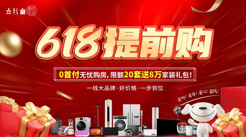 618提前购主画面-采灵感-cailinggan.com
