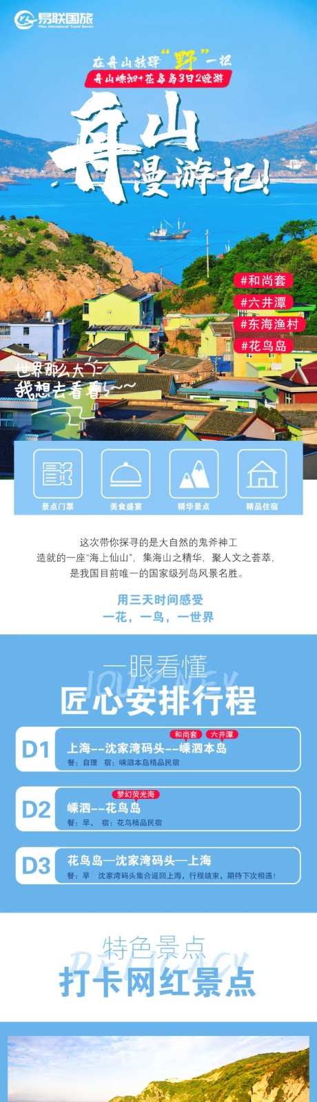 舟山旅游详情页-采灵感-https://www.cailinggan.com/