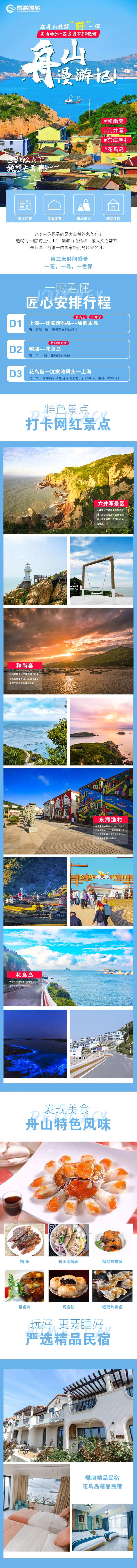 舟山旅游详情页-采灵感-cailinggan.com