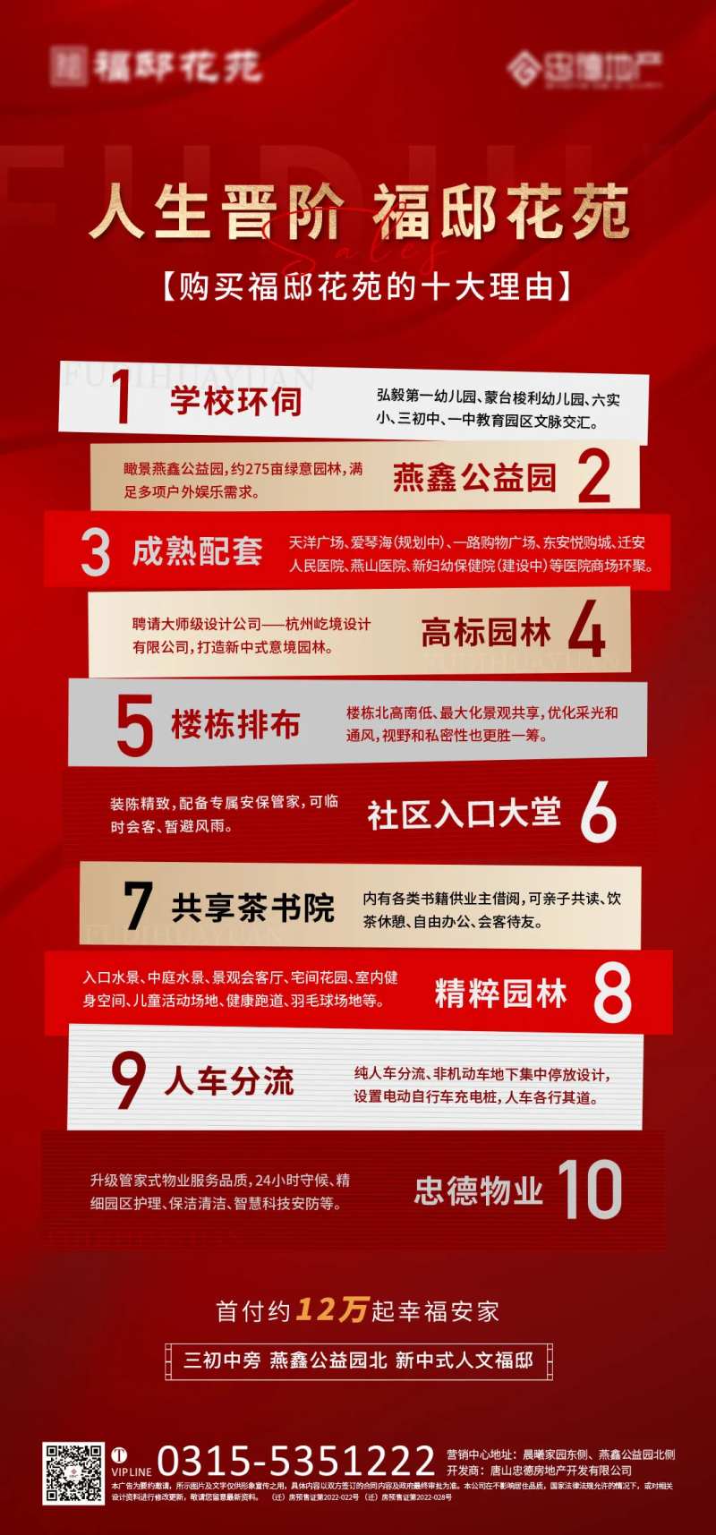 10大理由喜庆海报-采灵感-cailinggan.com