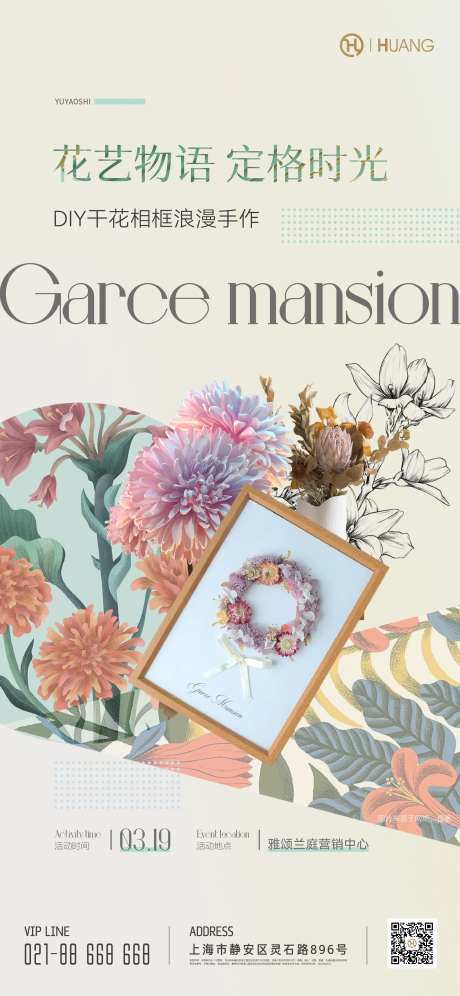 干花diy活动海报-采灵感-https://www.cailinggan.com/