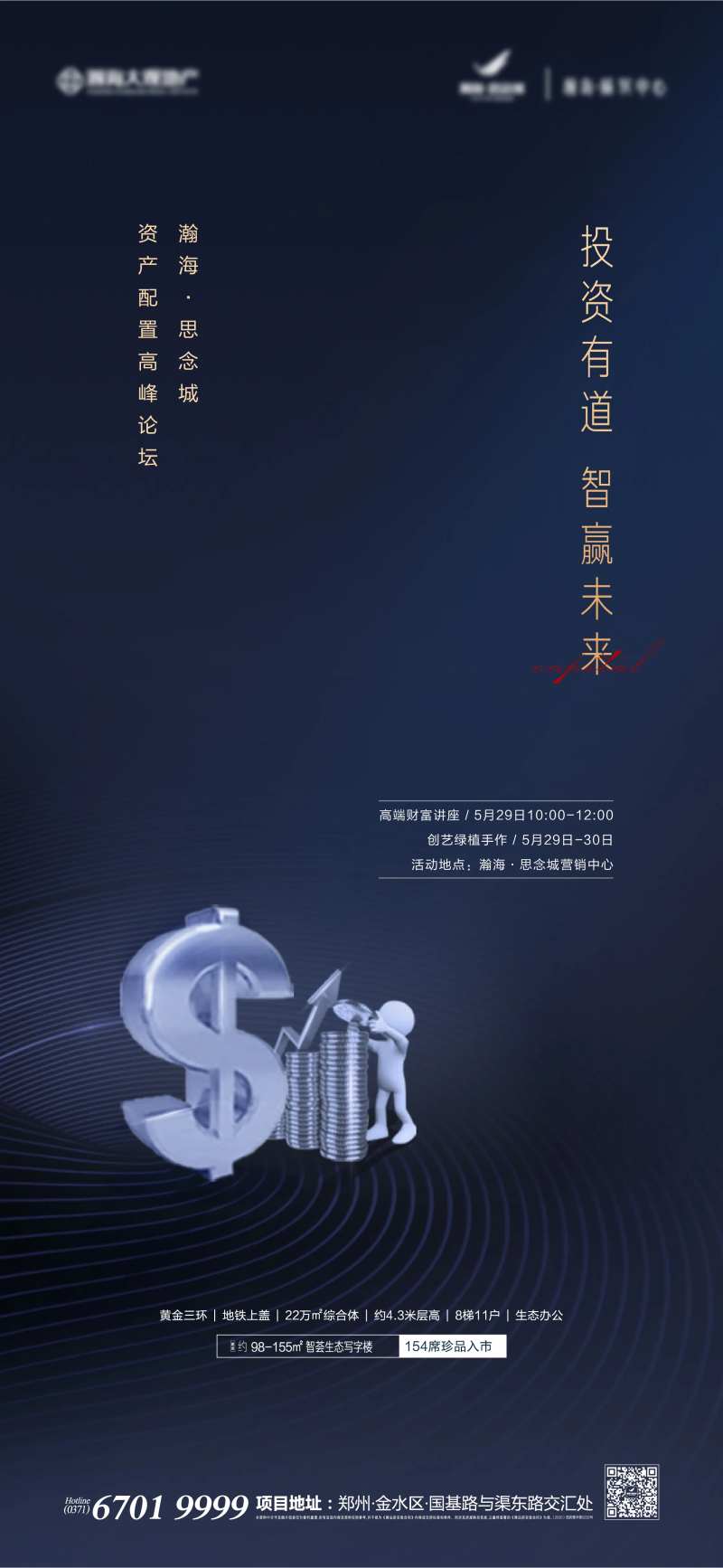 写字楼投资海报-采灵感-cailinggan.com