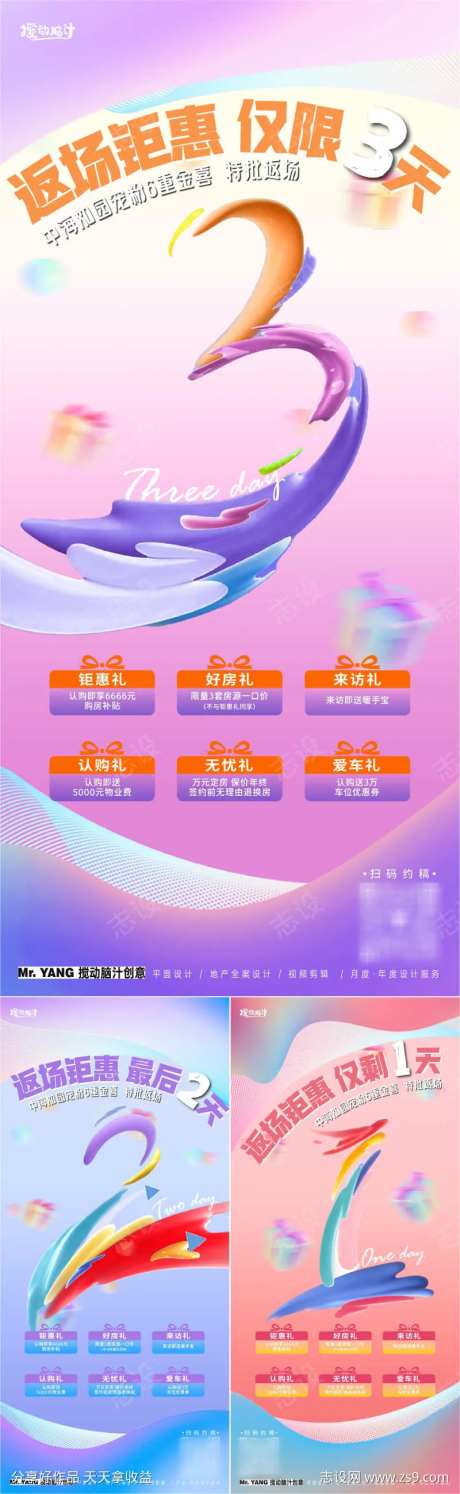 地产双十二返场钜惠倒计时                                                                                                                                                                                            -采灵感-https://www.cailinggan.com/