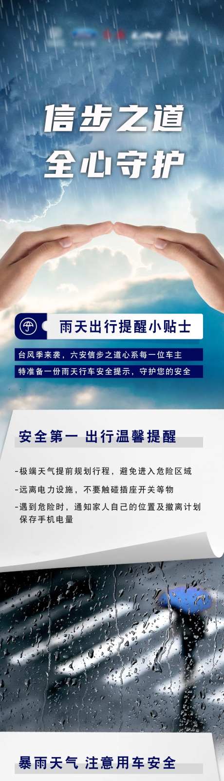 台风暴雨安全行车指南长图-采灵感-https://www.cailinggan.com/