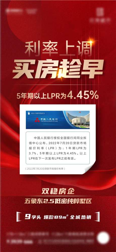 地产红金利率新闻大字报微海报-采灵感-https://www.cailinggan.com/