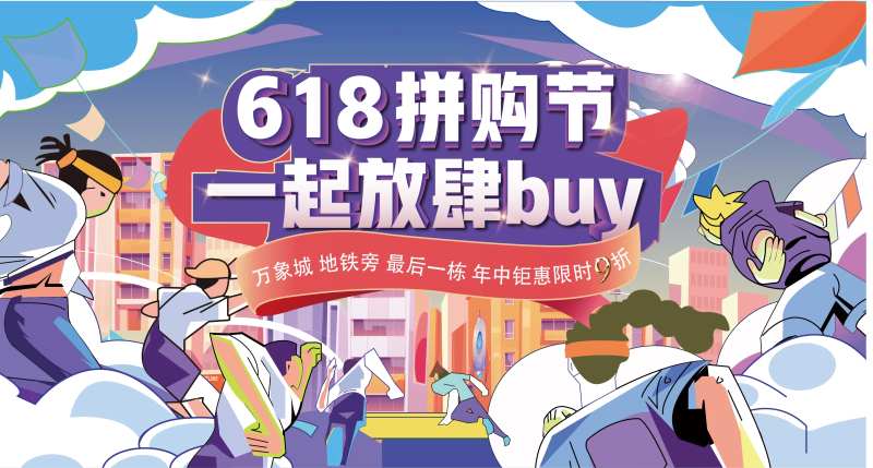 618钜惠购房节-采灵感-cailinggan.com