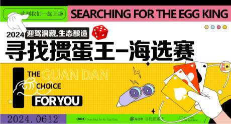 掼蛋扑克牌比赛主视觉-采灵感-https://www.cailinggan.com/