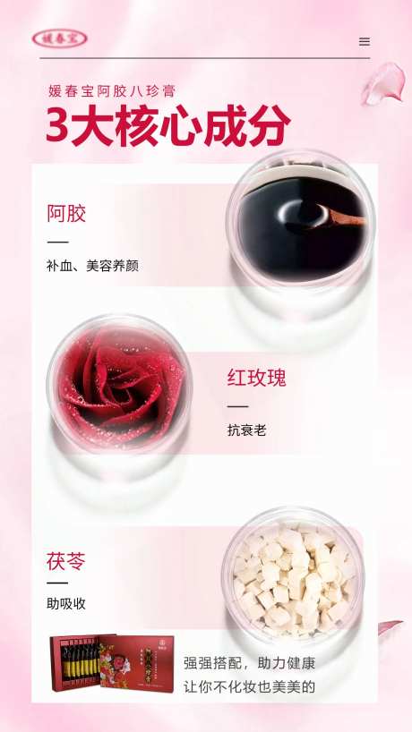 阿胶八珍膏3大成分海报-采灵感-https://www.cailinggan.com/