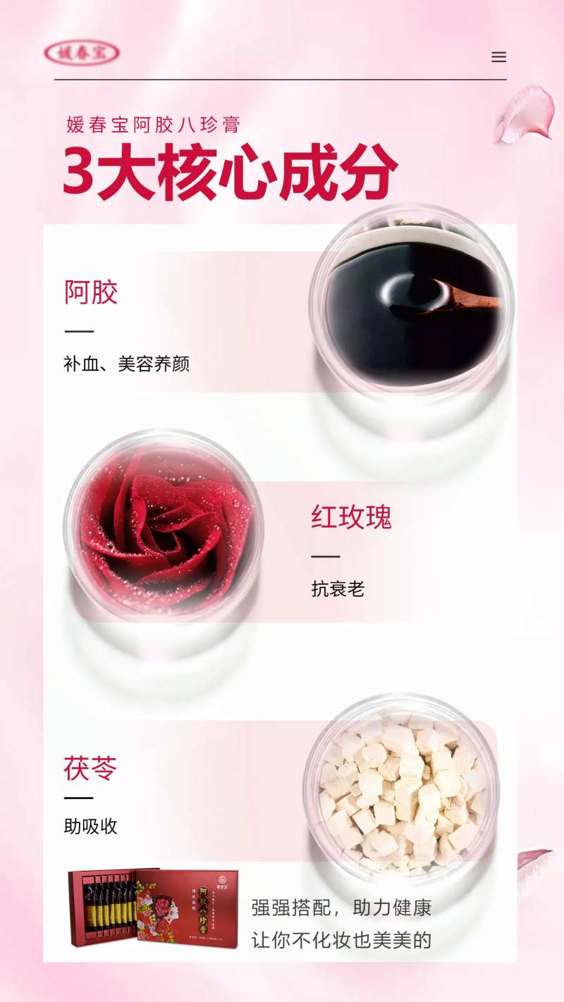 阿胶八珍膏3大成分海报-采灵感-cailinggan.com