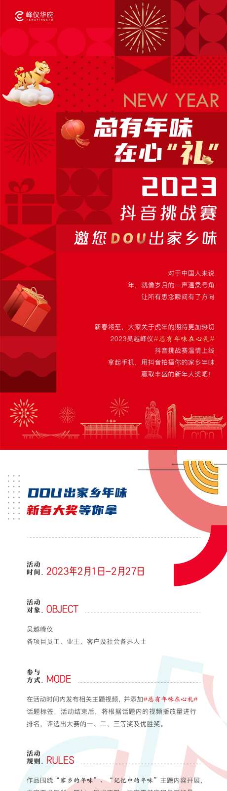 地产新年短视频比赛活动长图-采灵感-https://www.cailinggan.com/