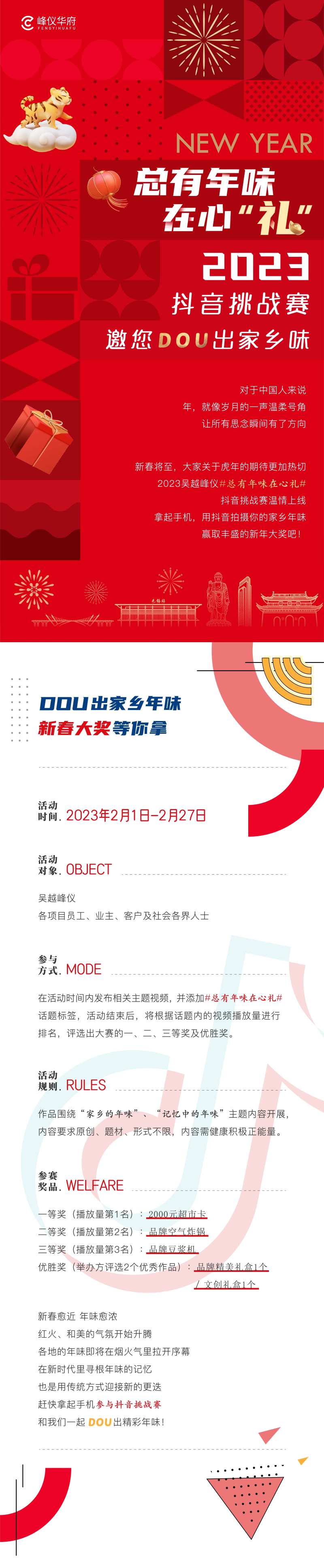 地产新年短视频比赛活动长图-采灵感-cailinggan.com