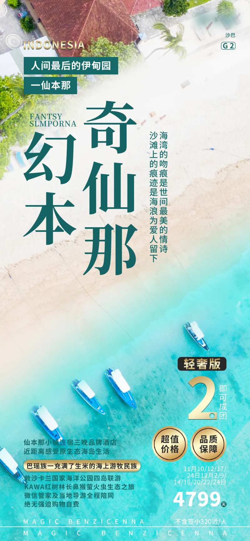 海岛旅游钜惠一口价海报-采灵感-cailinggan.com