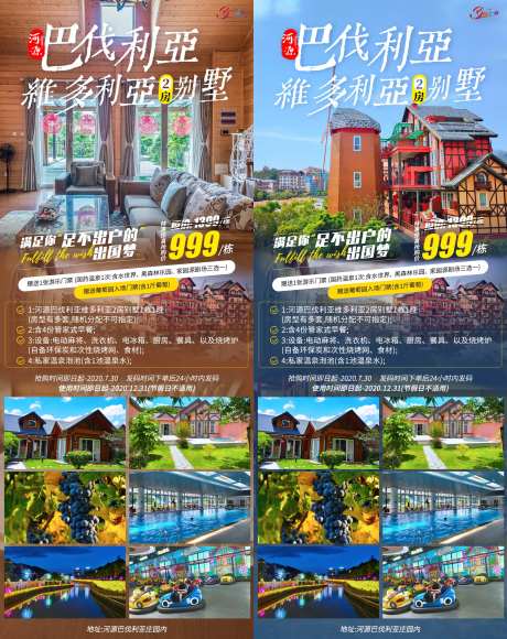 广东河源旅游别墅旅游度假酒店海报-采灵感-https://www.cailinggan.com/