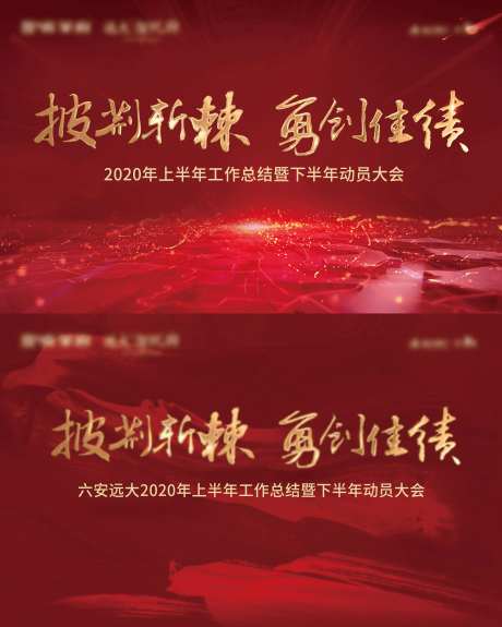 地产动员大会主画面系列背景板-采灵感-https://www.cailinggan.com/