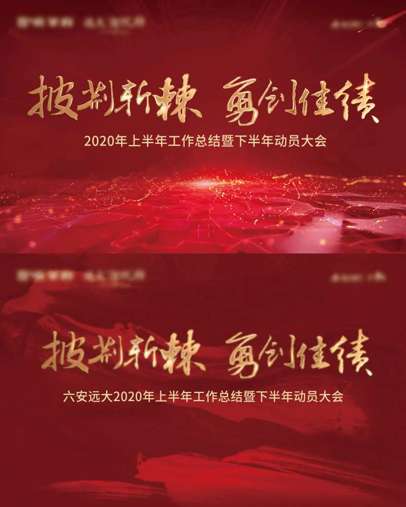 地产动员大会主画面系列背景板-采灵感-cailinggan.com