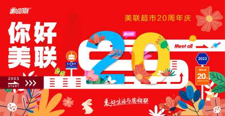 超市店庆二十周年主视觉海报-采灵感-https://www.cailinggan.com/