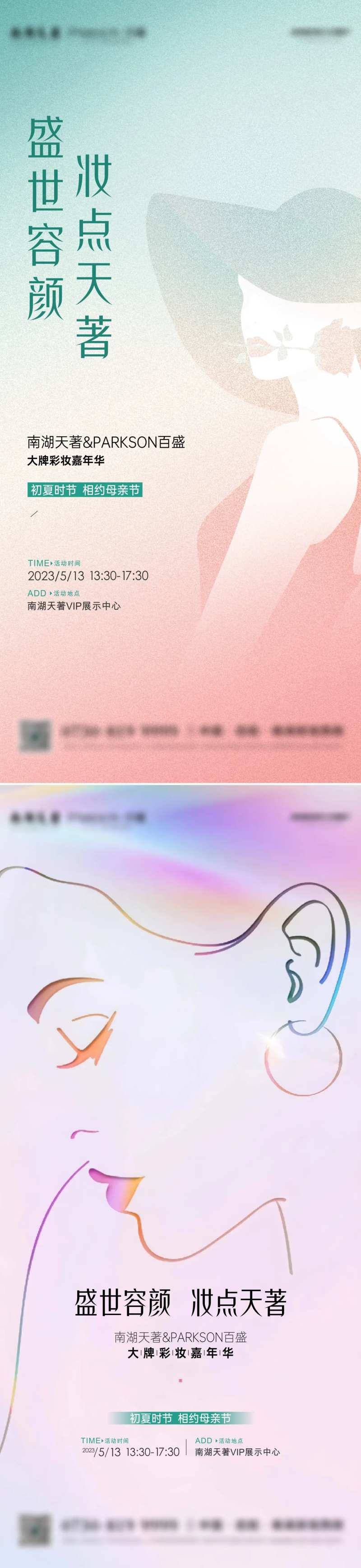 地产母亲节彩妆活动海报-采灵感-cailinggan.com