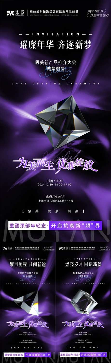 简约彩虹光医美美业沙龙邀请函-采灵感-https://www.cailinggan.com/