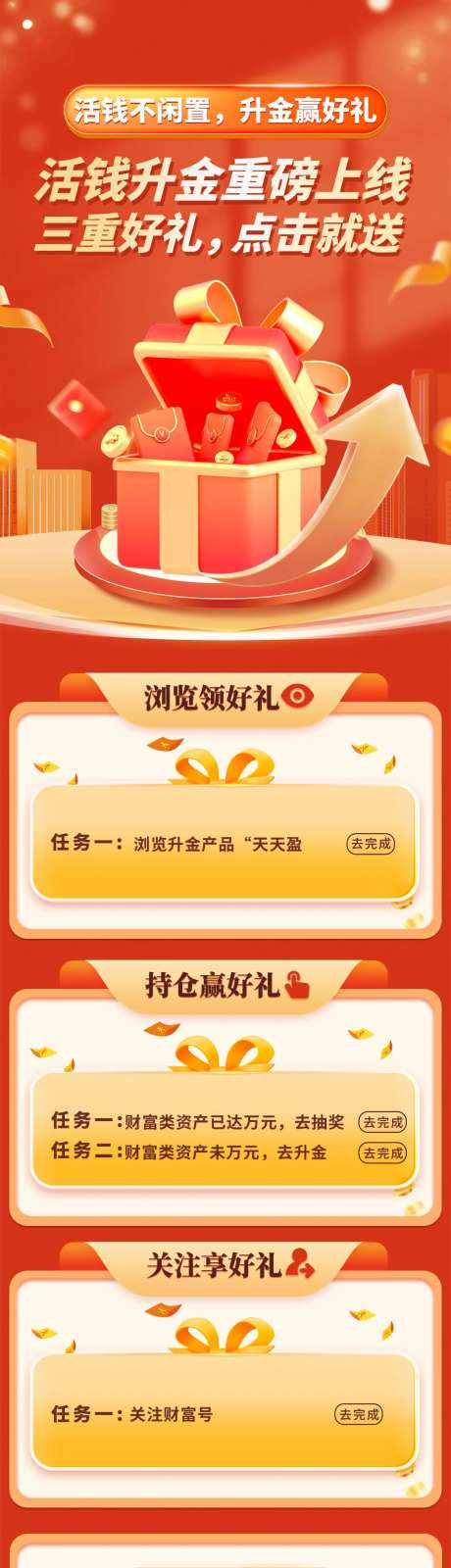 银行活动-采灵感-https://www.cailinggan.com/