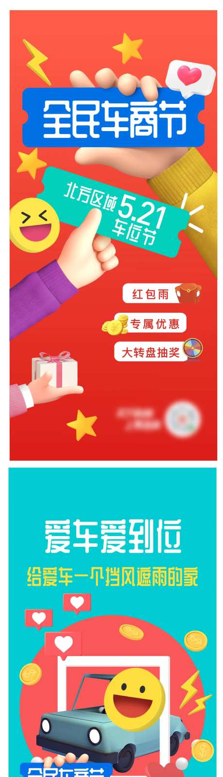C4D卡通车位节海报-采灵感-https://www.cailinggan.com/